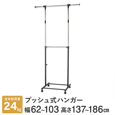 ★ポイント5倍★　幅62.5〜103×奥行47×高137〜186.5cm プッシュ式シングル2段式ハンガープラス GPH-60P-2 05P11Mar16 画像