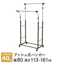 【5000円以上で送料無料】 ハンガーラック パイプハンガー ダブル キャスター付き プッシュ式 伸縮自在 洋服収納 幅80×奥行53×高113〜161cm GPH-80WG