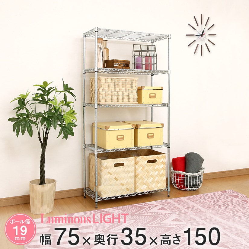 幅75 5段 メタルラック ランキング常連 スチールラック ルミナス ラック スチール製 メタルシェルフ スチールシェルフ ワイヤーラック ワイヤーシェルフ 収納ラック ルミナスライト 高さ150 奥行35 IHT7515-5