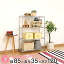 幅85 4段 メタルラック ランキング常連 スチールラック ルミナス ラック スチール製 メタルシェルフ スチールシェルフ ワイヤーラック ワイヤーシェルフ 収納ラック ルミナスライト 高さ120 奥行35 IHT8512-4