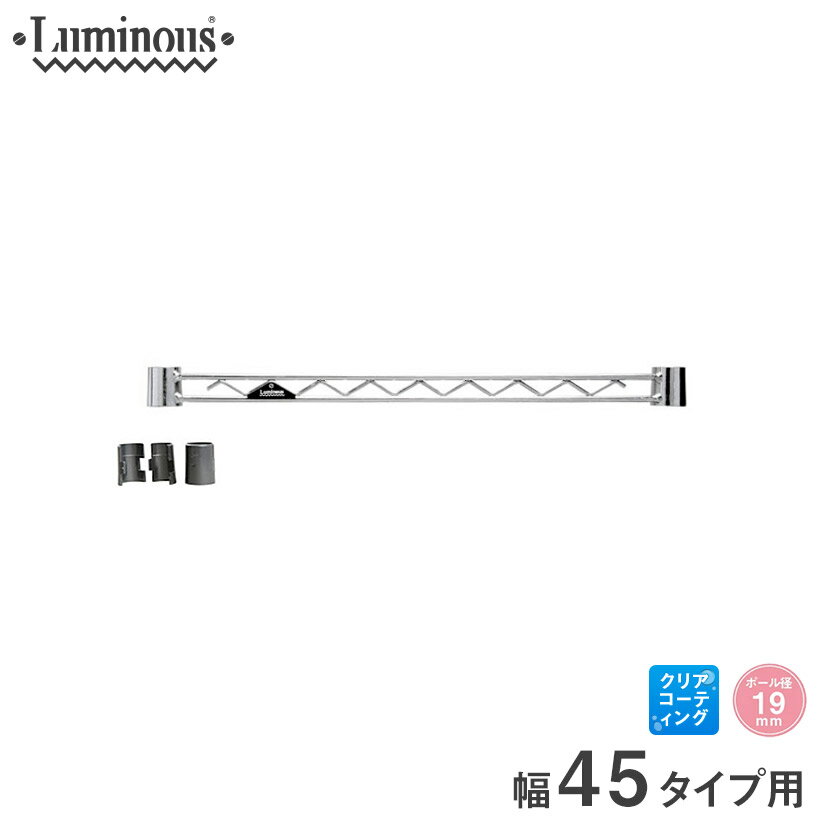 ルミナス 補強 落下防止 柵 スチールラック 収納 収納棚 キッチン ごみ箱上 地震対策 ラック [19mm] ワイヤーバー <strong>幅45</strong> パーツ 幅44.5cm WBT-045SL