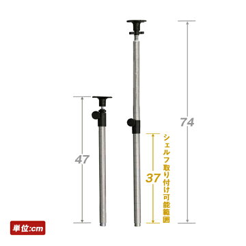 ルミナス径【25mm】継ぎ足し用突っ張りポール(4本)(47〜74cm)ADD-P2545J
