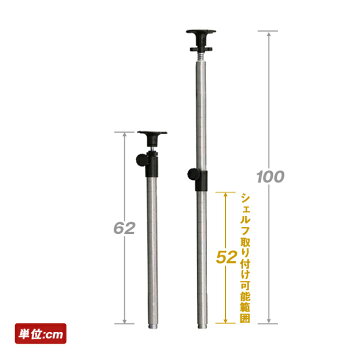 ルミナス径【25mm】継ぎ足し用突っ張りポール(4本)(62〜100cm)ADD-P2560J