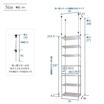 【優秀店舗限定突っ張りラック!】耐震/突っ張りラックメタルラック/ランキング常連★つっぱりラック壁面収納スチールラック★ルミナス25mm/ルミナススリムテンションラック幅76/7段(幅76x奥行46x高267〜339cm)MH7618-7T【147761】【2012_野球_sale】