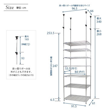 ラックランキング常連★ルミナスluminous収納家具スチールラックスチール製【径25mm】★ルミナススリムテンションラック幅907段(幅96.5×奥行66×高268〜340cm)MK9018-7T