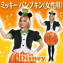 ディズニー コスチューム 大人 女性用 ミッキー パンプキンスカート ジャケット 仮装 今ならポイント2倍