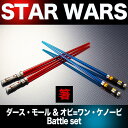 ダース・モール & オビ=ワン・ケノービ ライトセ