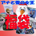 福袋 アナと雪の女王 キャラクターグッズ ラッピング付 ディ...