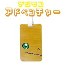 アグモン ICカードケース (パスケース/定期入れ) デジモンアドベンチャー