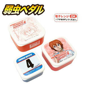 弱虫ペダル 3Pランチボックス 「新開隼人」 弁当箱 シール容器 注目アニメグッズ ランチ用品 ORYP ：在庫限り ギフト プレゼント