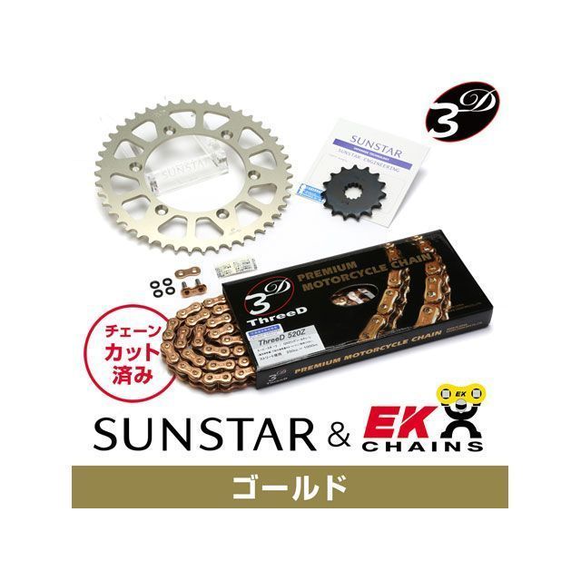 セット商品 KE34343 サンスター スプロケット＆EKチェーンキット（ゴールド） XR250 Motard KE34343