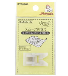 ミシンアタッチメント 家庭用スムース押さえ サンコッコ <strong>清原株式会社</strong> 革・ラミネートが滑りよく縫えるスムース押さえ