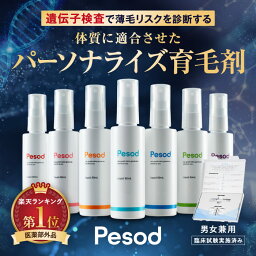 育毛剤 Pesod (医薬部外品) 80ml 遺伝子検査 付き パーソナライズ 送料無料 薄毛 aga <strong>男性用</strong>ヘアートニック 女性用育毛剤 女性用<strong>発毛剤</strong> かゆみ 脱毛予防 毛生促進 発毛促進 ふけ 病後 治療 養毛 抜け毛 生え際 薬 後頭部 はげ 対策 スカルプケア ヘアトニックメンズ 【単品】