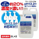 ブリーズクリア pH13.2以上 詰替 コック付き 2L×2...