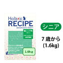 ★「ぺったんPET」・当店ならこの価格★ホリスティックレセピー 猫シニア用(7歳から)1.6kg (400g x4)