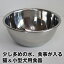 ステンレス深皿(水・食事用)高さ5cm・口径12cm・350ml (犬 猫 食器 フードボウル 水飲み 水入れ 小型犬 中型犬 犬用 猫用 老犬 食欲不振 パピー 子犬 子猫 離乳食 洗いやすい 食洗機 ダックス トイプードル シュナウザー フレンチ ブルドッグ スコティッシュ マンチカン ) 825円