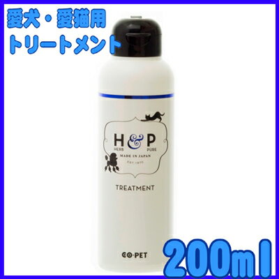 ペット用トリートメント　ハーブandピュア　トリートメント　200ml...:pet-dougu:10000840