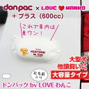 大容量600cc ドンパック+ by LOVEわんこ LOV...