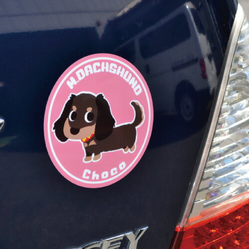 【送料無料】LOVEわんこ・マグネットステッカー(直径125mm)＜お名前入り＞【犬/ステッカ−/Sticker】