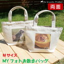 MYフォト お散歩バッグ Mサイズ<両面仕様>倉敷 帆布 お名前入り 写真入り 名前プリント トートバッグ オリジナル お弁当入れ 表裏で違う写真OK ペットの写真 子供の写真 父の日 母の日 プレゼント