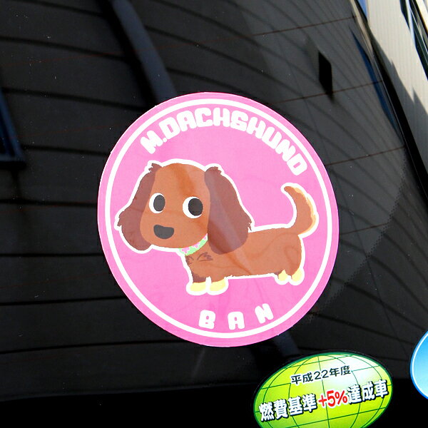 【送料無料】 LOVEわんこ オーダーメイドイラストステッカー (直径125mm) ＜お名前入り＞【犬/ステッカ−/Sticker】6色カラーと39種類のかわいいイラストから選べるステッカー♪