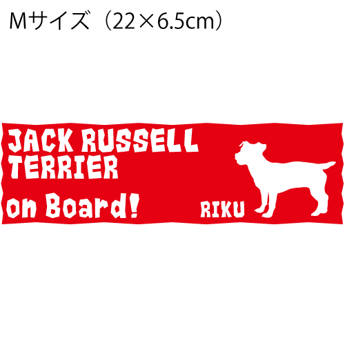 【送料無料】かわいいオーダーメイド ペット ステッカー No.22 Mサイズ(22×6.5cm) 【犬/Sticker】