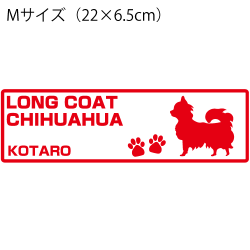 【送料無料】かわいいオーダーメイドペットステッカーNo.25 Mサイズ(22×6.5cm) 【犬/ステッカ−/Sticker】