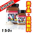 【16時まであす楽対応】【送料無料】鳥類・エキゾ用 ネクトン-BIO 150g【サプリメント】【本州・四国はあす楽対応】【月曜〜土曜は16時、日曜は13時までのご注文で翌日のお届け】【他の商品と同時購入される場合は個別に届く可能性があります】