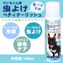 ペットパラダイス Pet'y Soin 虫よけペティクーリッ...