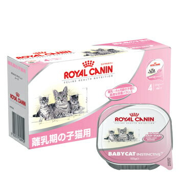 ロイヤルカナンFHN-WET　ベビーキャット（離乳期の子猫用）　100g×4個入り