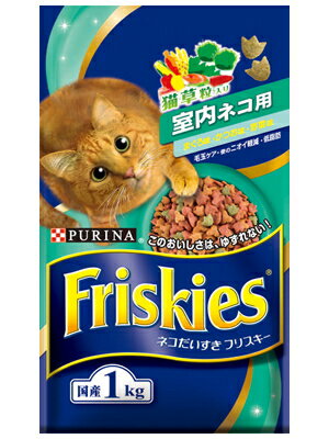 ネスレ　フリスキードライ　室内ネコ用　1kg「人気定番品！猫草粒入り！フリスキードライ」