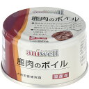 【国産】アニウェル 鹿肉のボイル 85g