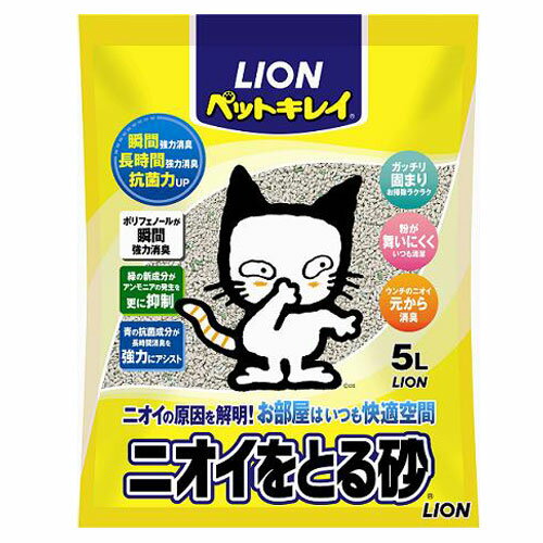 【猫砂★セール】ライオンペットキレイ　ニオイをとる砂　5L