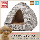 【クーポン】ペット ベッド 秋冬用 ペット用品 洗える イン...