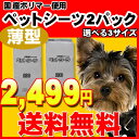 【送料無料】ペットシーツ・トイレシート うす型〔レギュラー400枚/ワイド200枚/スーパーワイド100枚〕 選べるペットシーツ【トイレ用品】【オシッコ】【使い捨て】【業務用】【02P18Jun16】