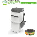 【送料無料 一部地域除く】リターロッカーII LitterL...