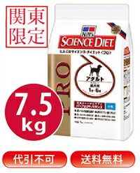 ＜タイムセール＞ヒルズ　サイエンスダイエットプロ犬用　アダルト小粒　成犬用　7.5kgこの商品はお届け先が関東以外の場合はご注文できません。またお支払方法はクレジットカードのみ可です。ご注意下さい。4638「