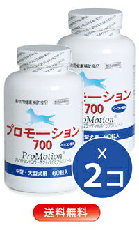 ＜共立製薬＞プロモーション700 中・大型犬用 60粒02P18Oct13