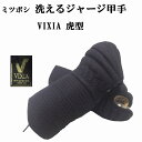ミツボシ 洗えるジャージ甲手 VIXIA 6mm刺 紺 虎型 小手 手の内パンチング
