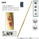 ◇実践型 妃峯 38 女子 高校生 剣道竹刀用竹 胴張の本物志向の竹刀です【代引不可】