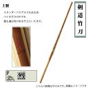 ◇ソリッドバイオ上製 烈 38 男子 女子 高校生 剣道竹刀用竹【代引不可】