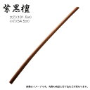 木刀 紫黒檀 大刀 日本製