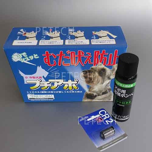 【お買い得セット価格】プチアボ(スプレー式)　＋　充填ボンベ1本『 犬の苦手な香りを鼻先めがけてシュッ 』