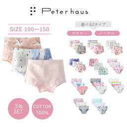 【1399円⇒1,098円☆期間限定5/1 9___59まで】【送料無料】ショーツ ボクサー 女児 ジュニア 子供 コットン 綿 下着 パンツ 3歳 <strong>女の子</strong> キッズ下着 綿100% <strong>ボクサーパンツ</strong> パンツ インナー 100 110 120 130 140 150 セット 下着セット 下着三枚組 肌着 子供 こども 子供服