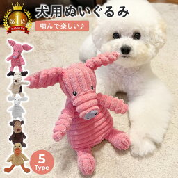 【LINE登録で10%オフクーポン!】<strong>犬</strong> <strong>おもちゃ</strong> 音が鳴る 音が出るぬいぐるみ ペット玩具 <strong>犬</strong>玩具 ストレス発散 ペットぬいぐるみ<strong>おもちゃ</strong> ロープ コットン ふわふわ 遊び 動物 サル ヒツジ イヌ ブタ アヒル柔らかい 噛む ペット ペット用品 シンプル おしゃれ 可愛い