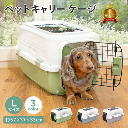 【LINE登録で10%オフクーポン!】犬 キャリーケース Lサイズ ペットキャリーケース ペットキャリー キャリーバック キャリーケース キャリーバッグ ペット ペット用 犬用 猫用 コンテナ お出かけ 旅行 通院 <strong>クレート</strong> 飛行機 ドライブ ハード キャリー 小型犬 中型犬