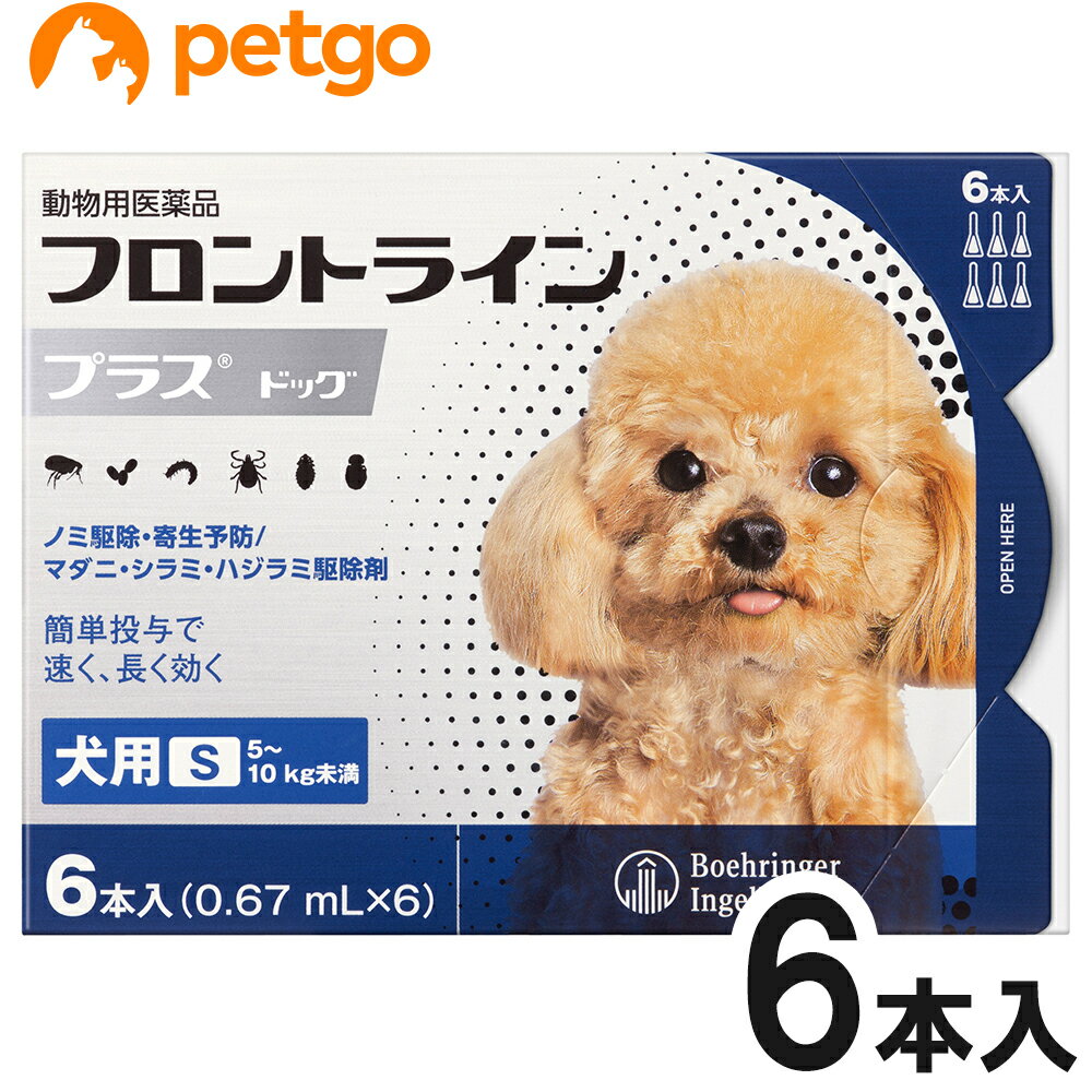 犬用フロントラインプラスドッグS 5〜10kg 6本（6ピペット）（動物用医薬品）【あす楽…...:petgo:10027349