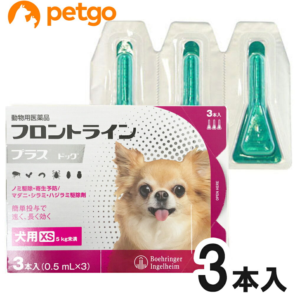 犬用フロントラインプラスドッグXS 5kg未満 3本（3ピペット）（動物用医薬品）【あす楽】...:petgo:10030835