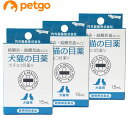 【最大350円オフクーポン】【3個セット】犬チョコ目薬V(犬猫の目薬) 15mL(動物用医薬品)【あす楽】