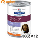 ヒルズ 犬用 i/d Low Fat 消化ケア 缶 360g×12【あす楽】